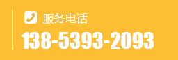 全國(guó)服務(wù)熱線(xiàn)